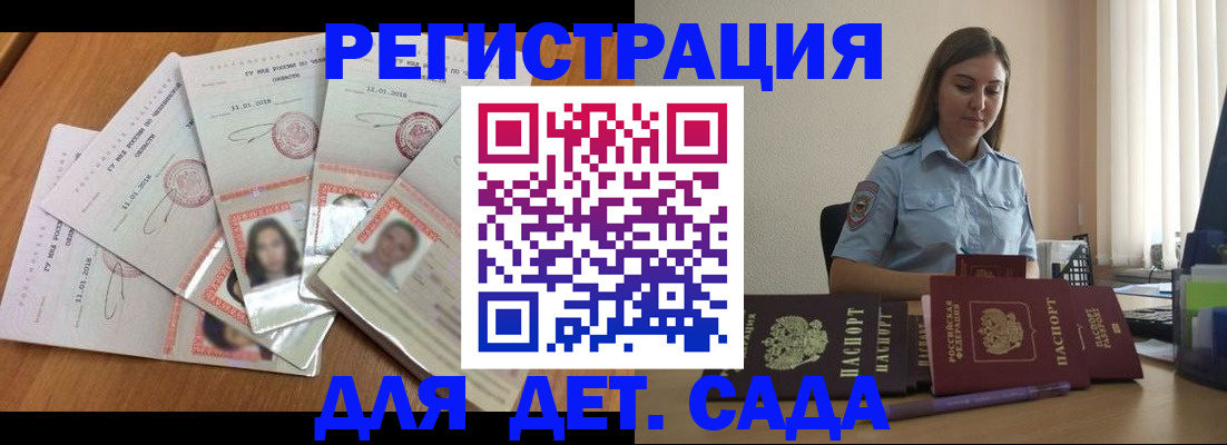 регистрация для дет. сада в Благодарном