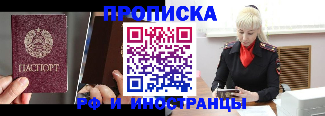 временная регистрация в Благодарном