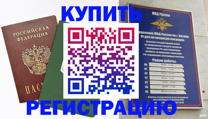временная регистрация купить в Благодарном
