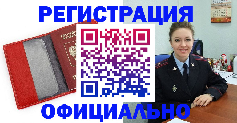 прописка штамп в Благодарном